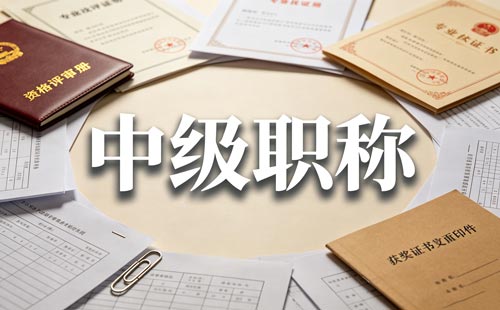 贵州2026建筑职称报名时间